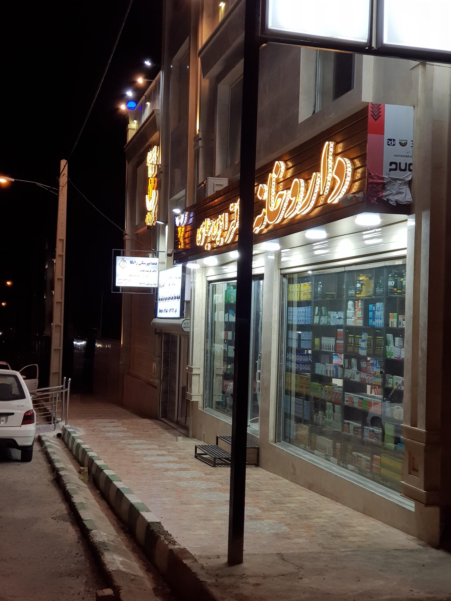 سالن زیبایی مهرناز رستگار