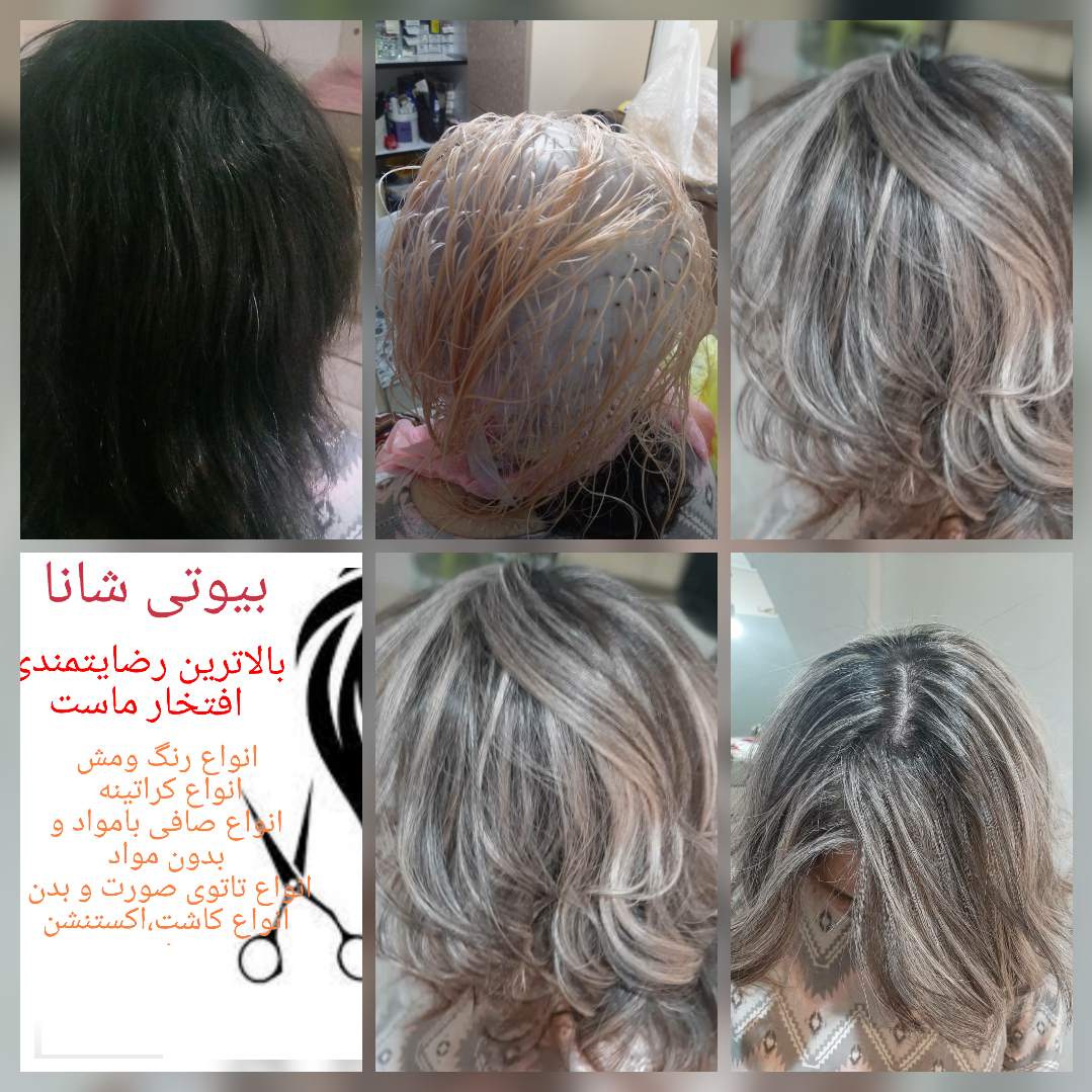 بیوتی شانا