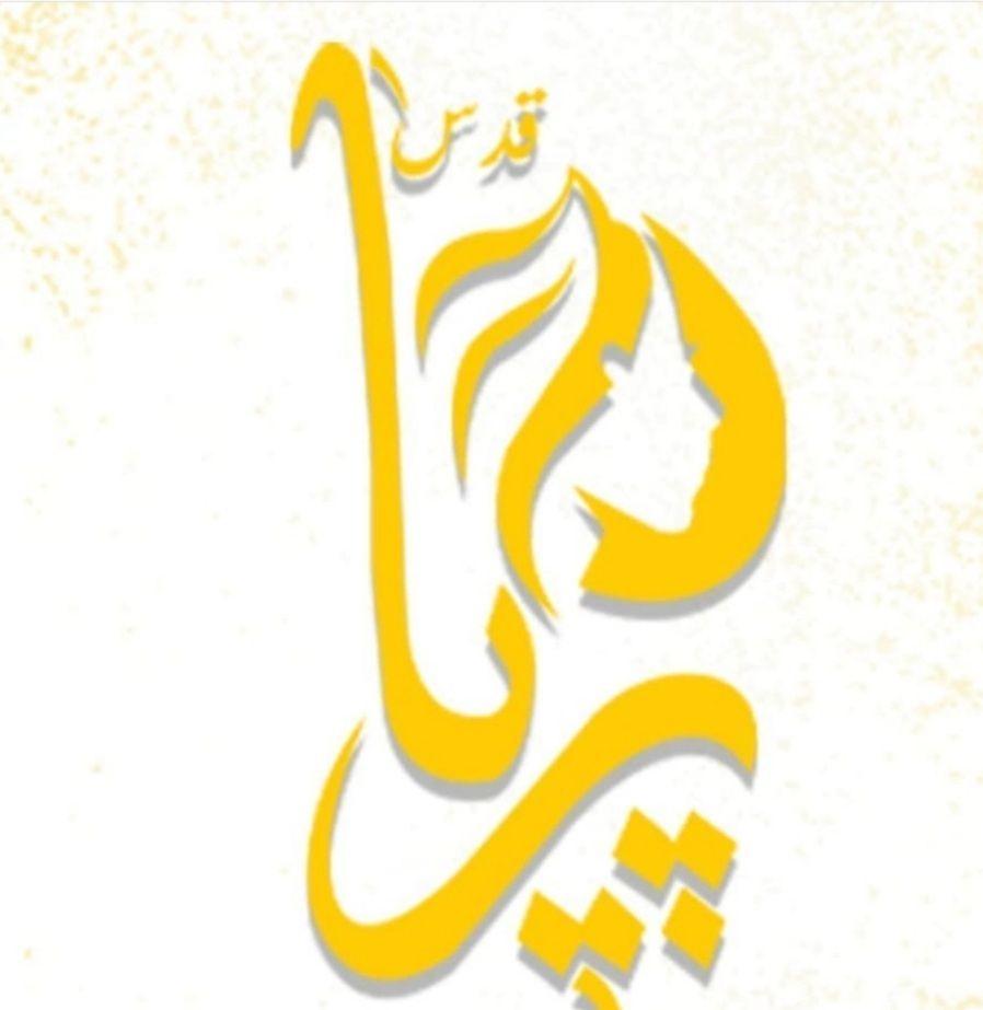 سالن تخصصی ابرو پریاقدس
