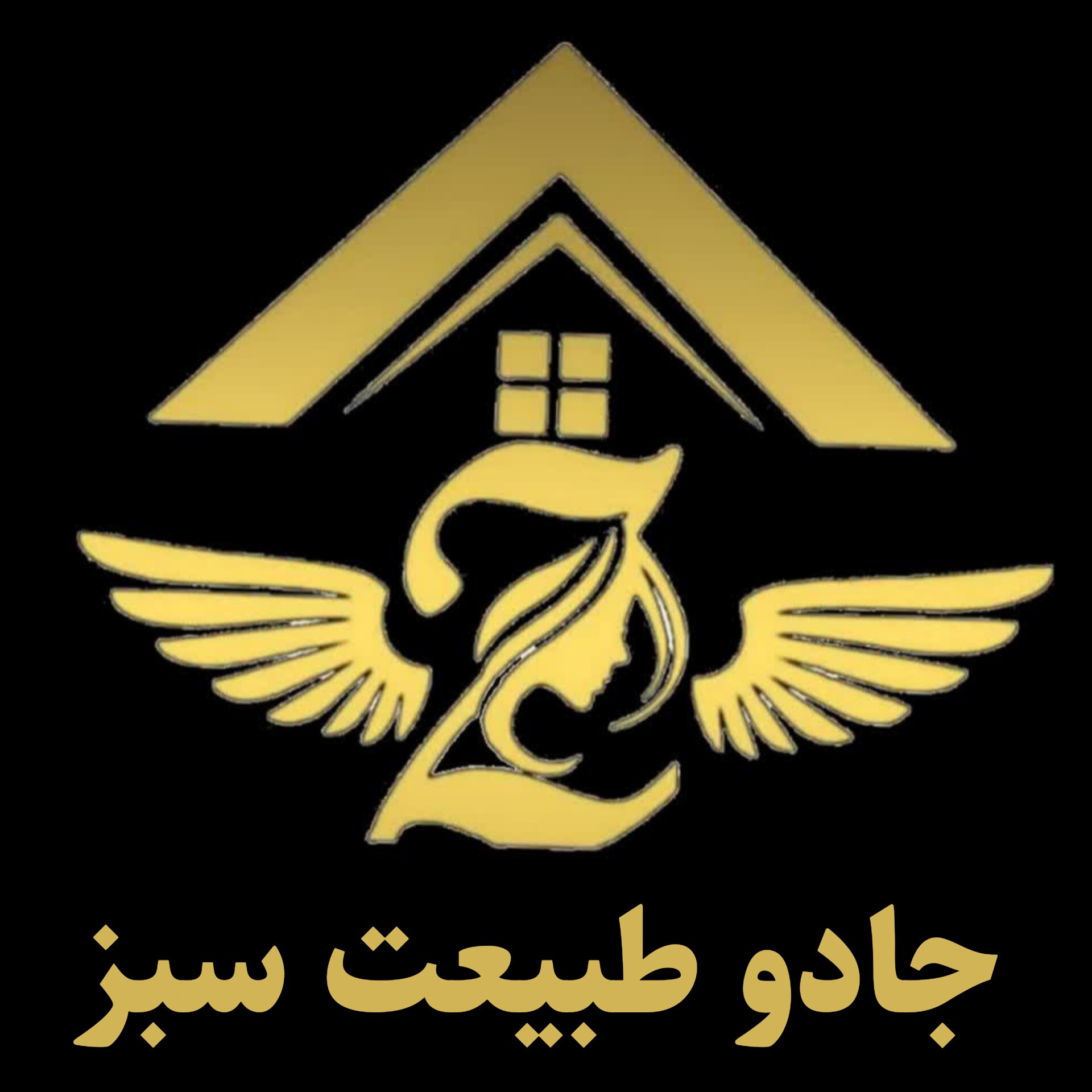 زیبایی و سلامتی جادو طبیعت سبز