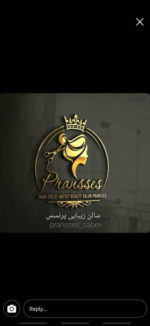 سالن زیبایی پرنسس